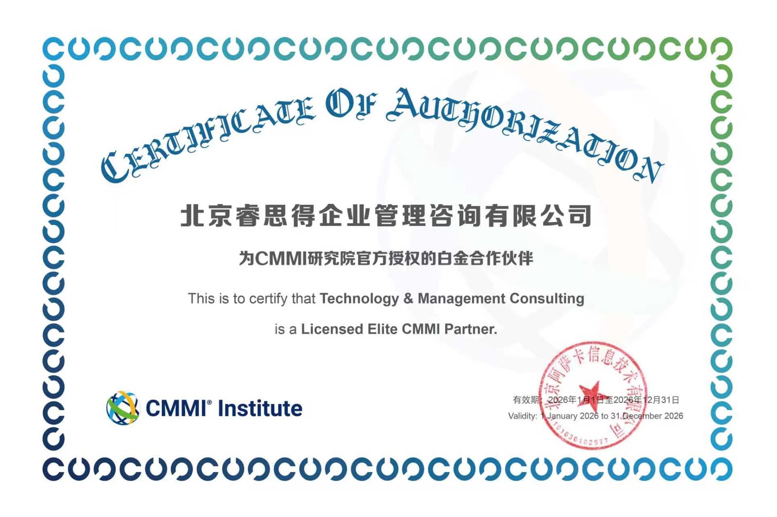 CMMI研究院官方授权的白金合作伙伴